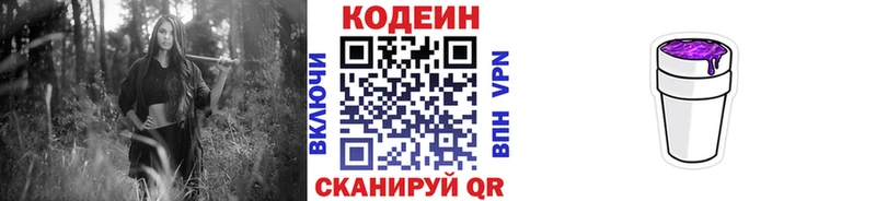 Кодеиновый сироп Lean Purple Drank  как найти   Вышний Волочёк 