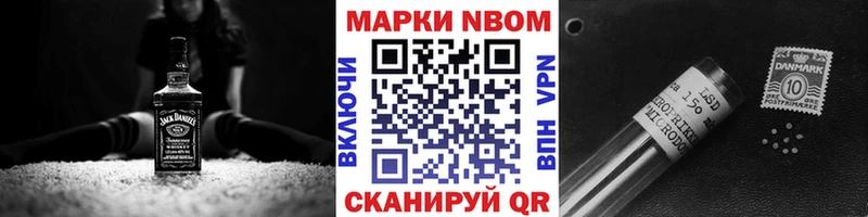 Марки NBOMe 1,8мг  Вышний Волочёк 